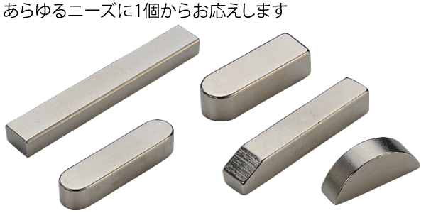 マシンキー(平行キー･シャフトキー)のあらゆるニーズに1個からお応えします