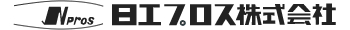 日工プロス株式会社